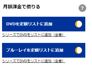TSUTAYA DISCAS DVDレンタル