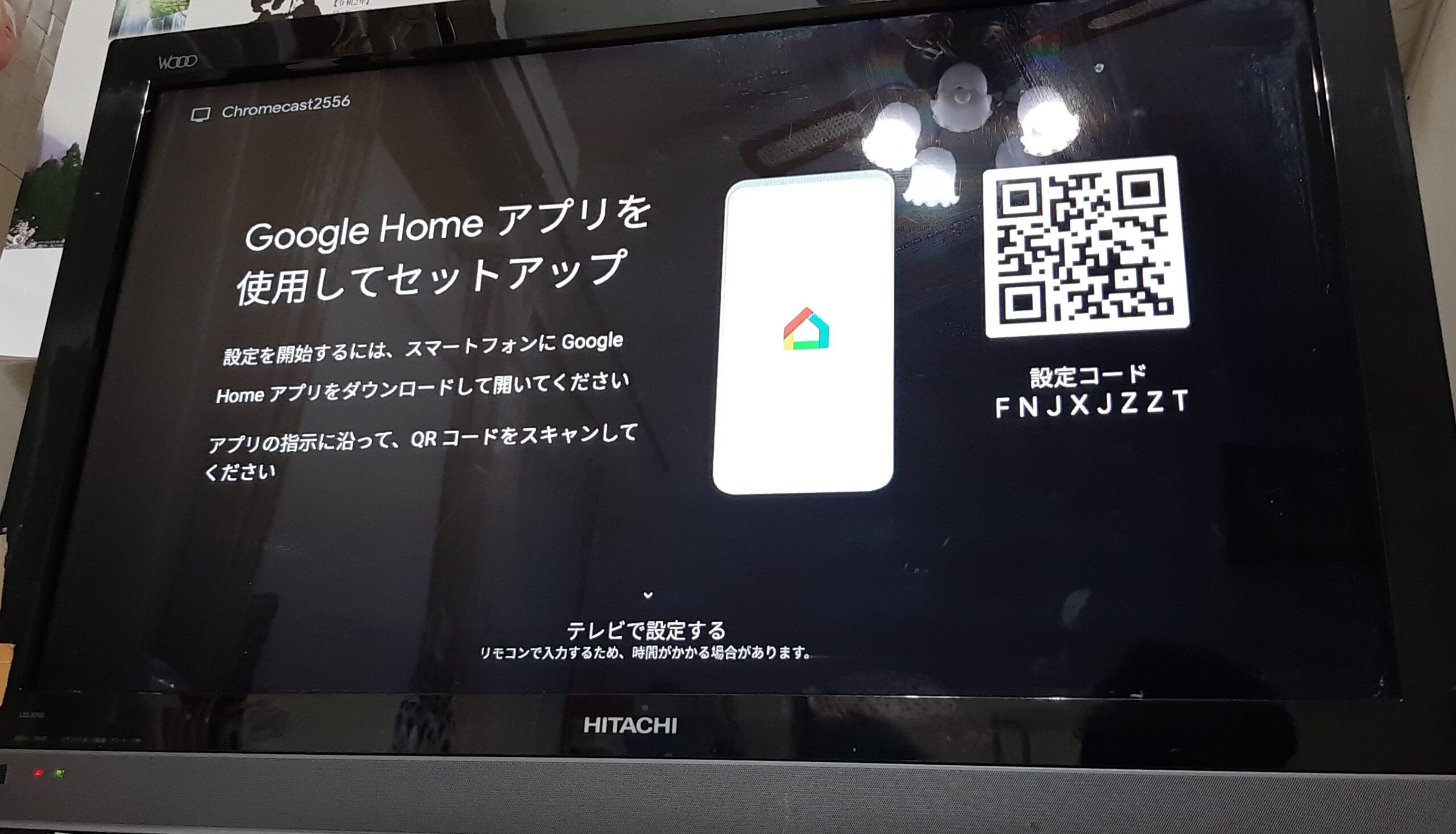 Chromecast Google TV　Google Home 設定